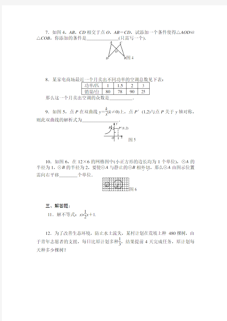 【精选】2020中考数学 基础题巩固练习(含答案)