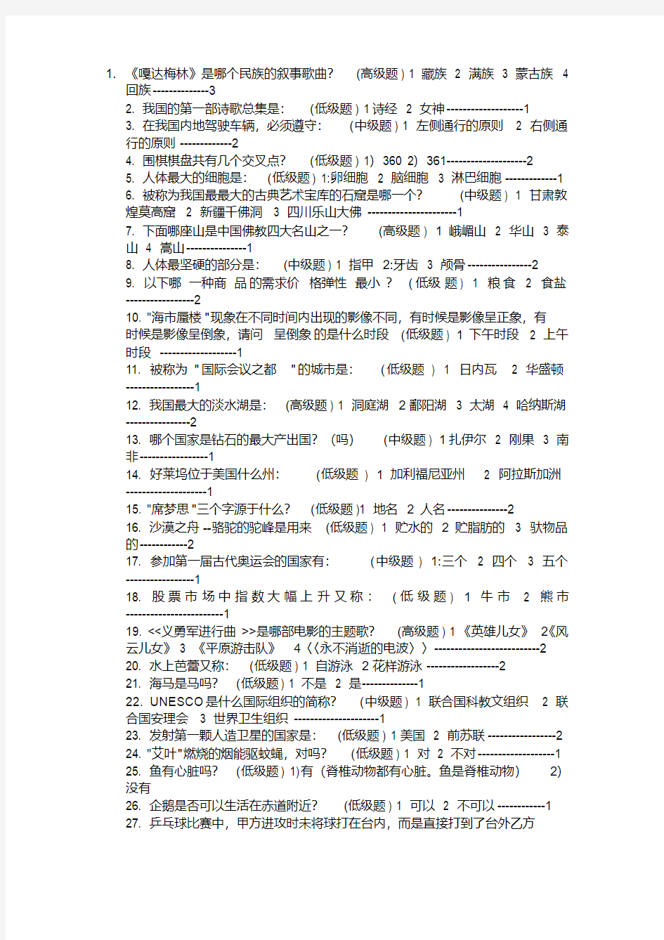 事业单位考试300道必背常识题目及答案