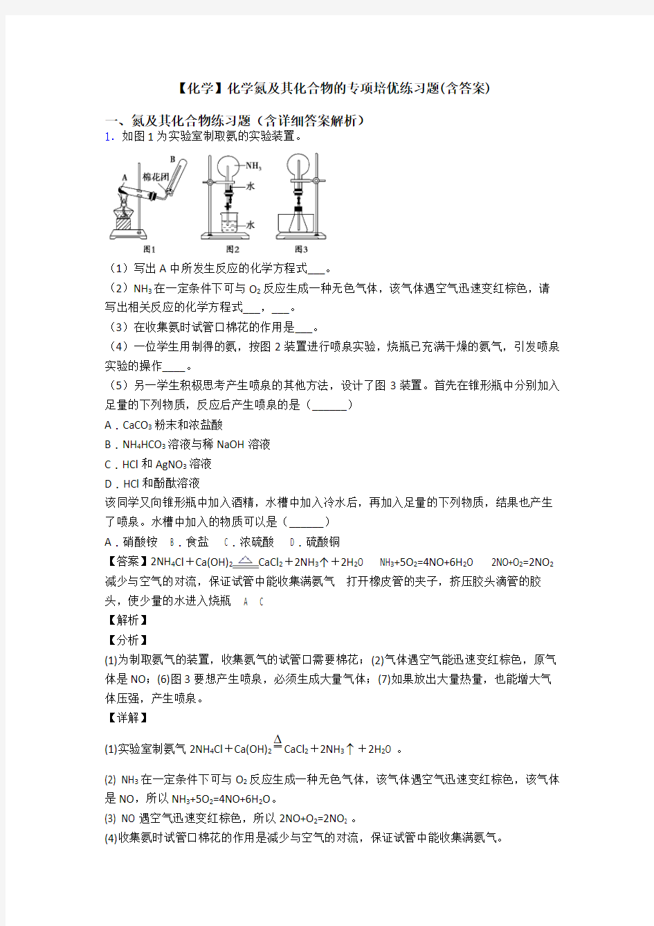 【化学】化学氮及其化合物的专项培优练习题(含答案)