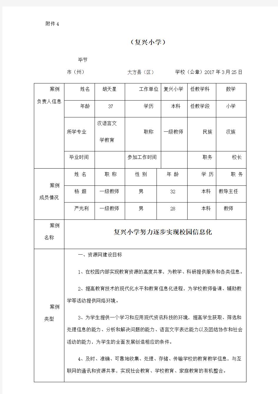 教育信息化应用典型案例