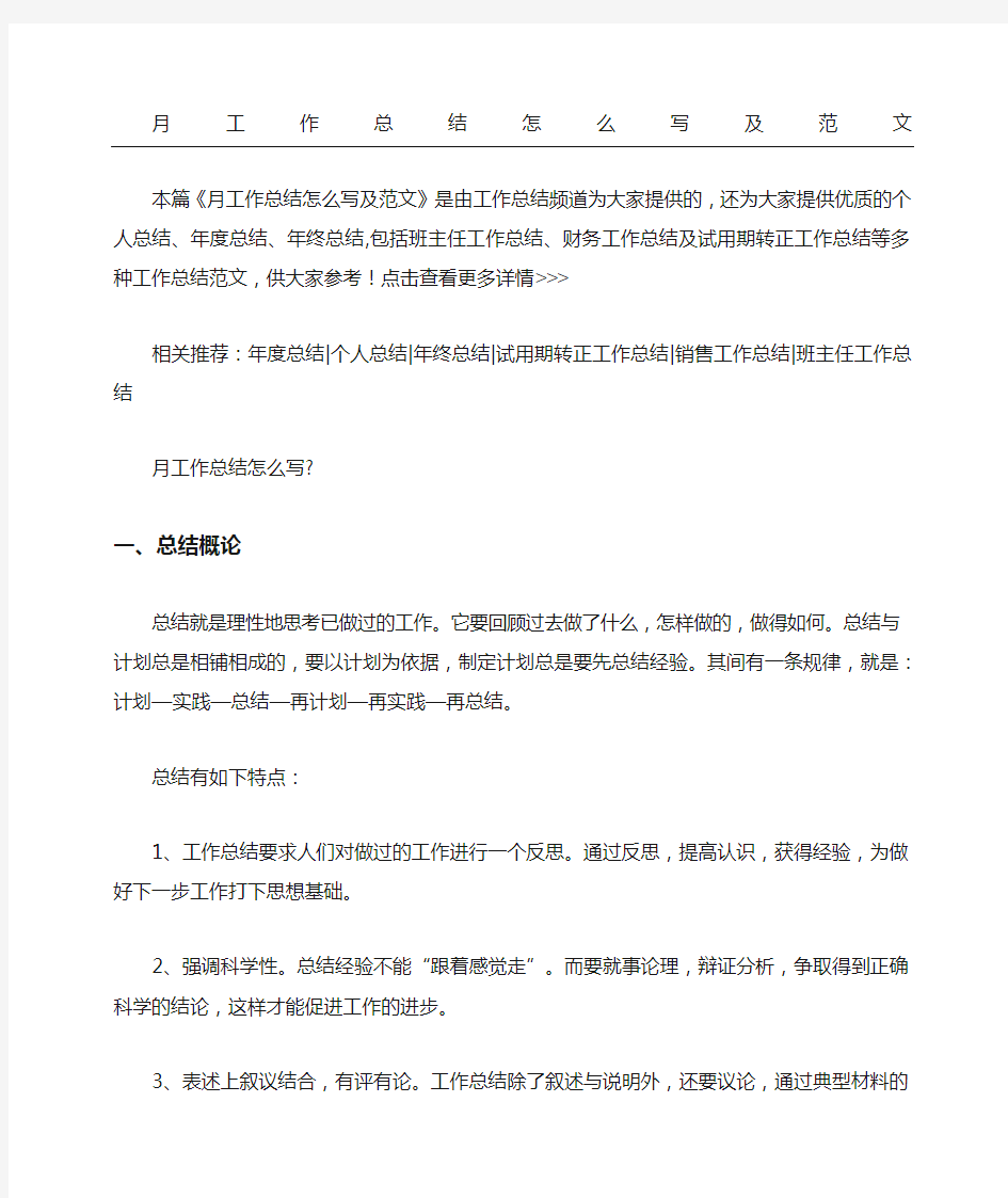 工作总结怎么写及范文