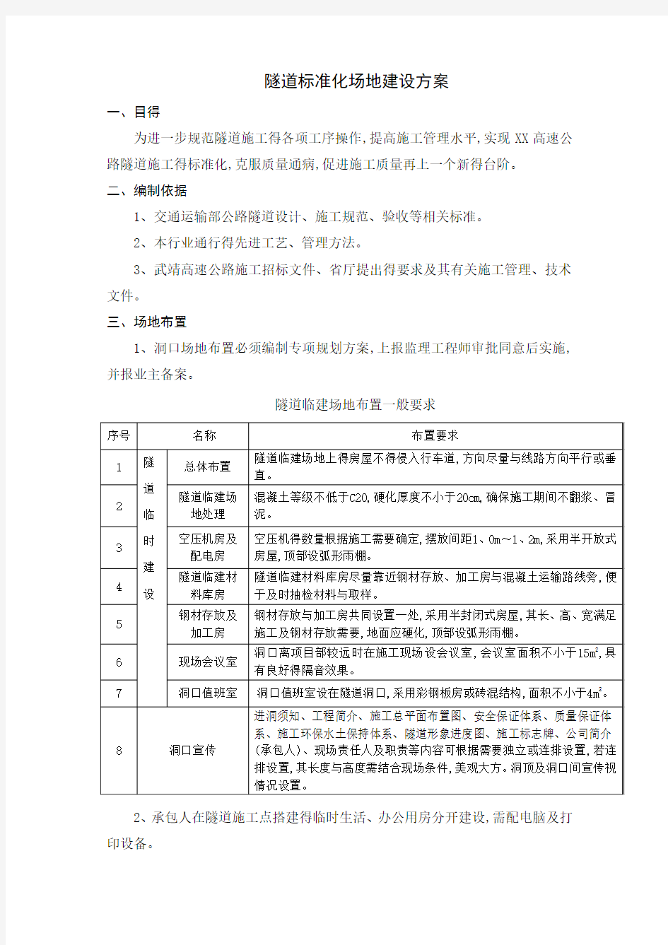 高速公路隧道标准化场地建设方案