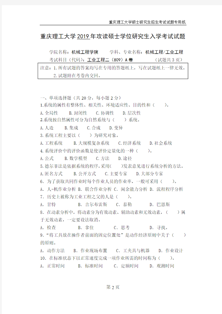 2019年重庆大学809工业工程二考研真题硕士研究生专业课考试试题