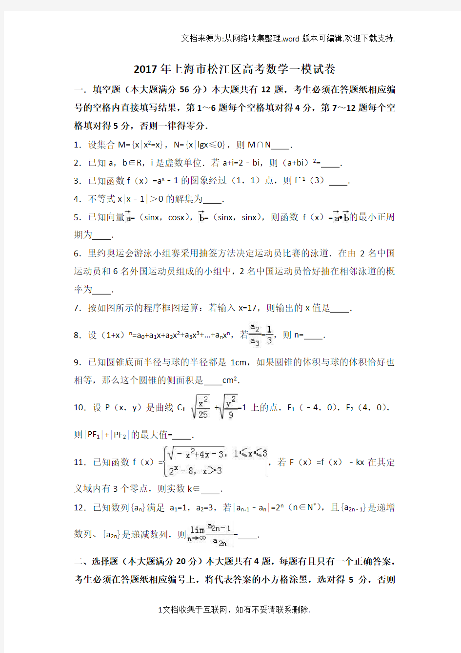 2017年上海市松江区高考数学一模试卷(解析版)