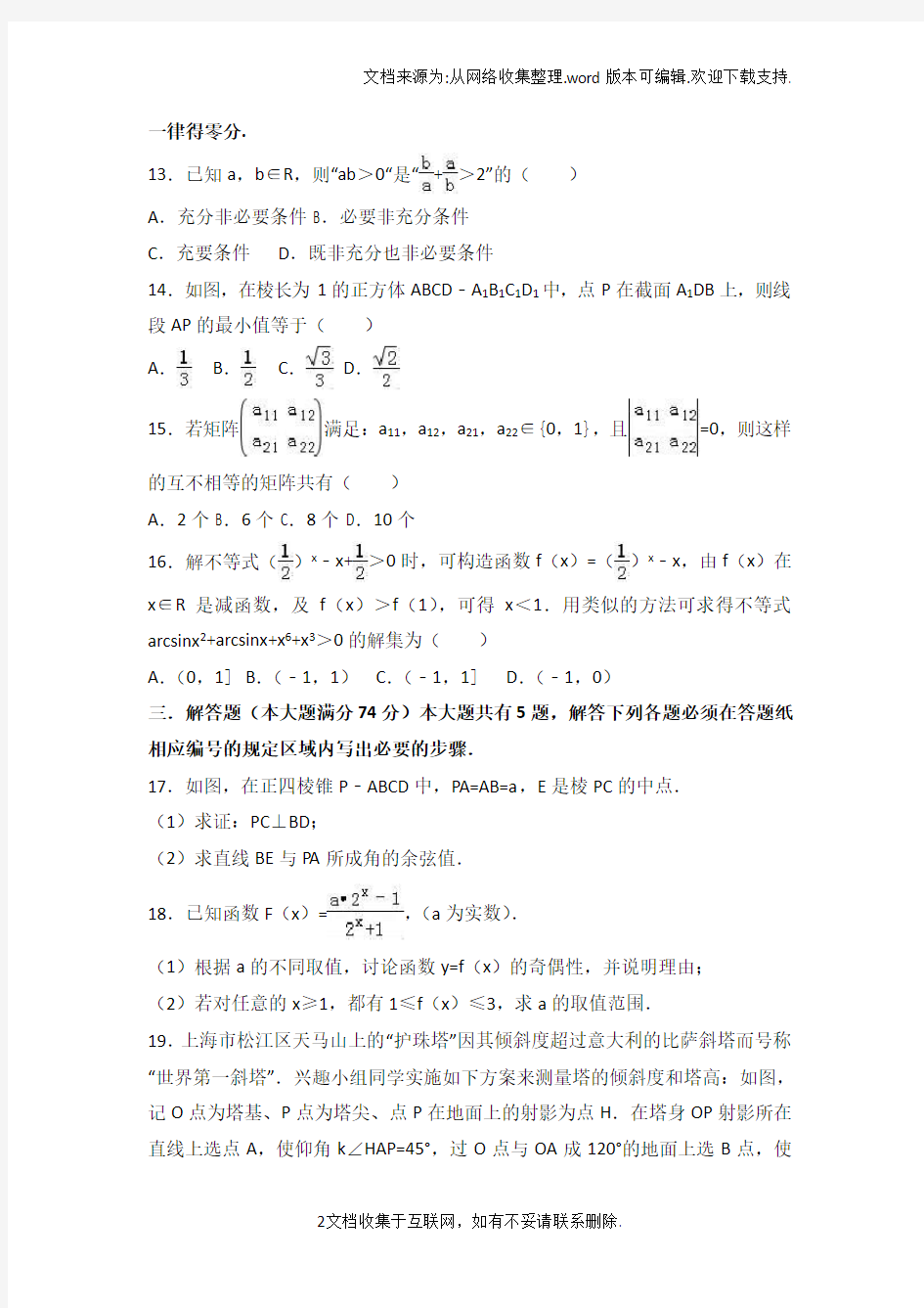 2017年上海市松江区高考数学一模试卷(解析版)