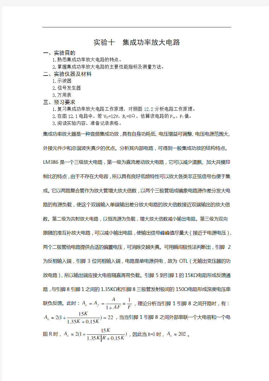 实验十集成功率放大电路