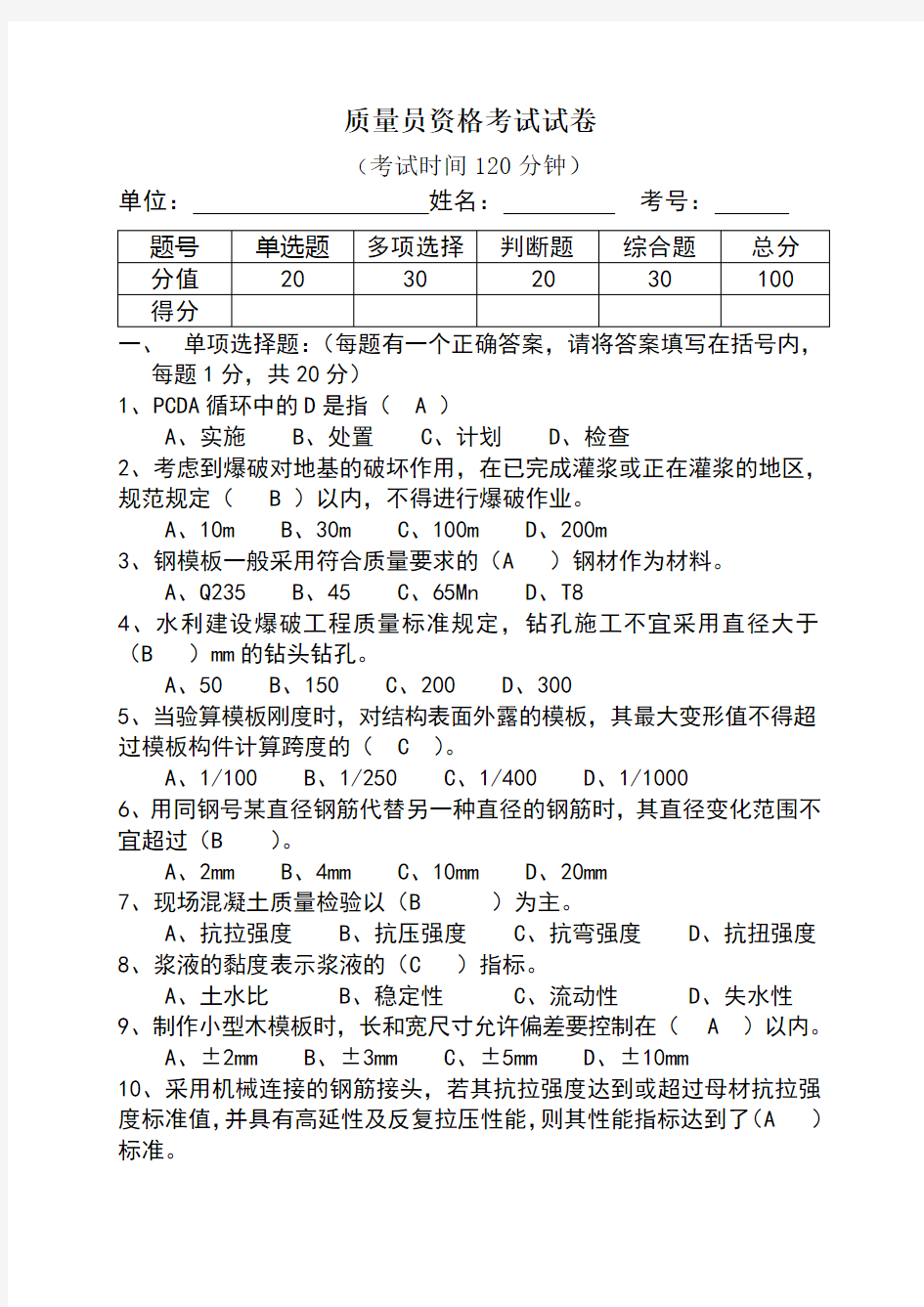 质量员原版试题含答案