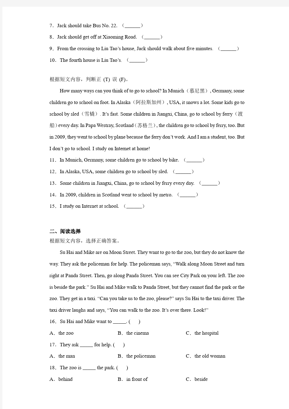 译林版(三起)英语五年级下册Unit3Askingtheway专项训练：课外拓展阅读