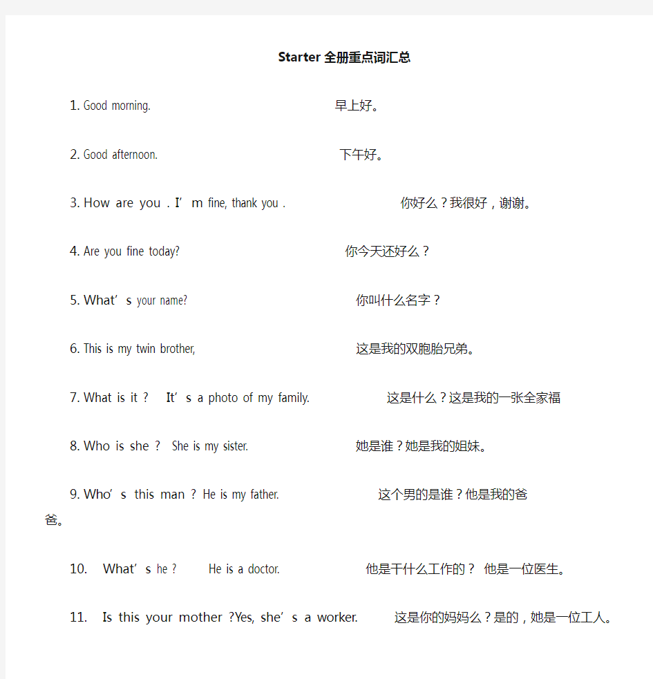 七年级英语全册重点词汇句型汇总