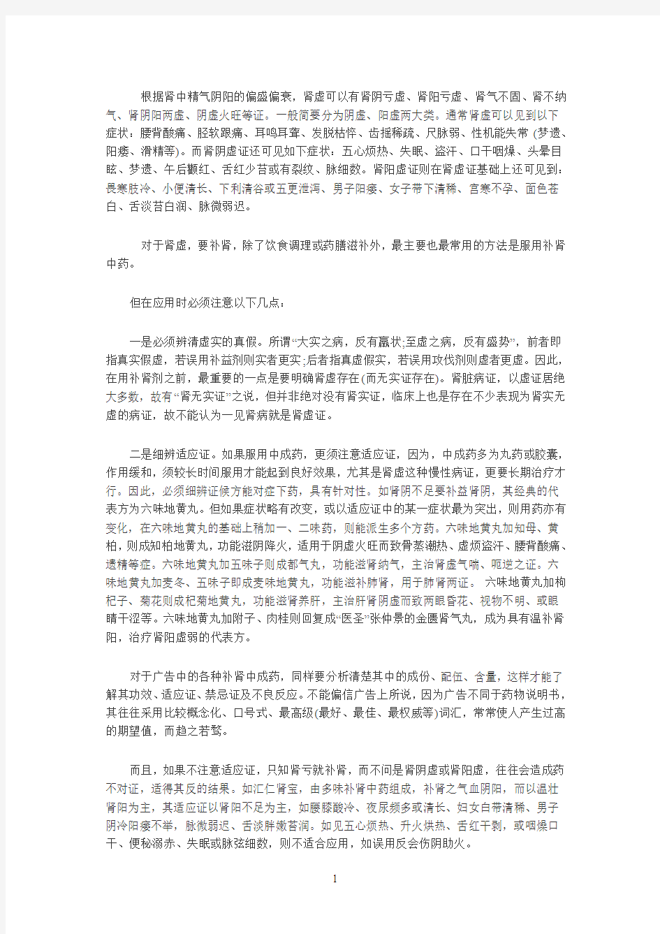 根据肾中精气阴阳的偏盛偏衰参考资料