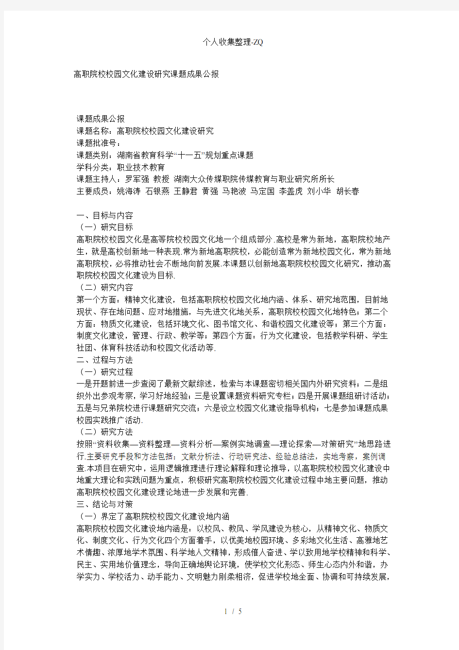 高职院校校园文化建设研究课题成果公报