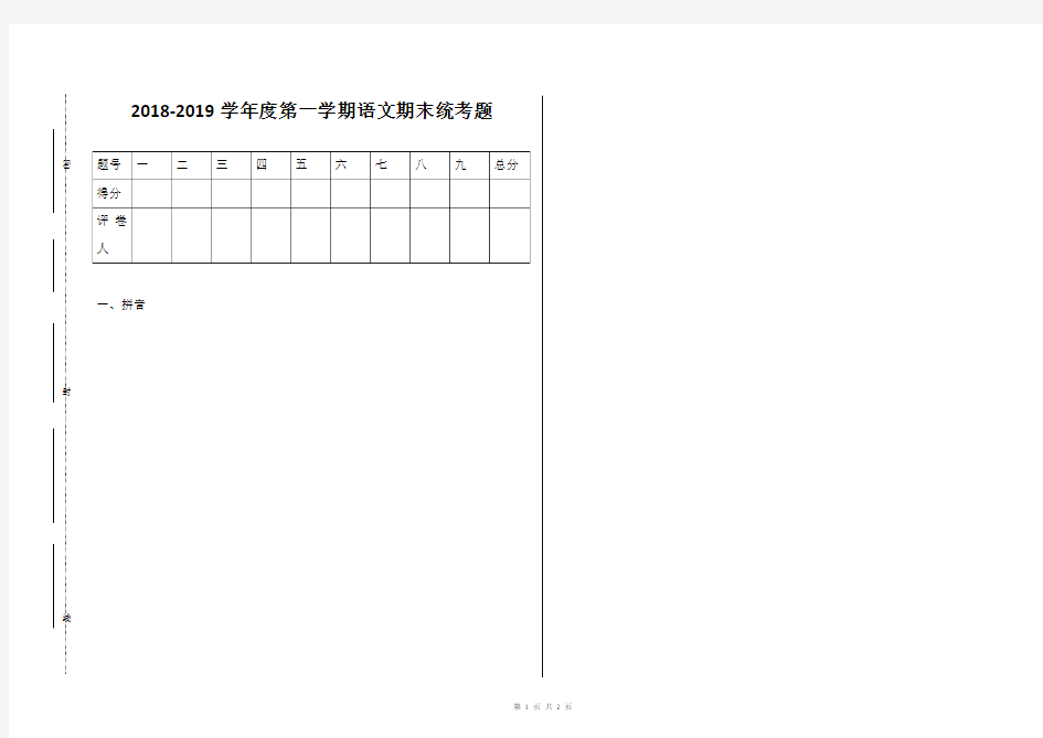 试卷模板(适合中小学单元测验、学期统考等)