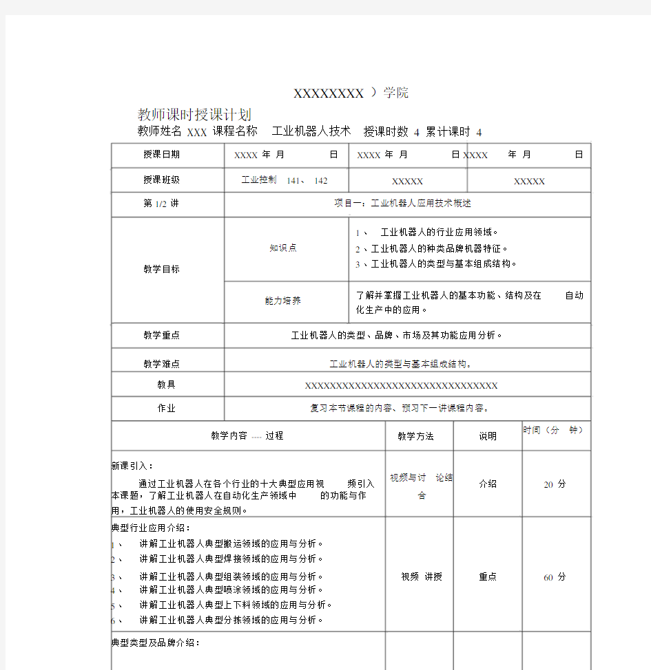 《工业机器人技术》电子教案.docx