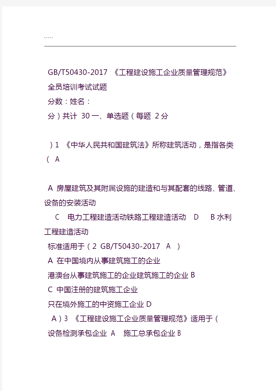 GBT50430-2017全员培训考试试题答案