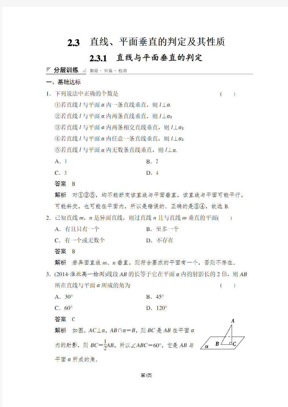 直线与平面垂直的判定经典例题