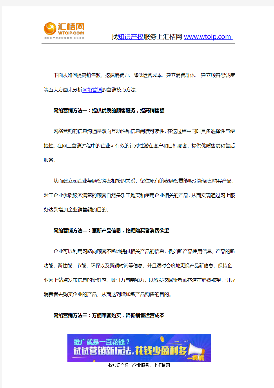 网络营销的五大营销技巧方法