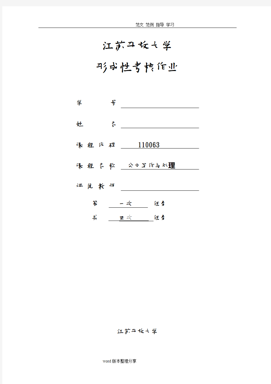 公文写作和处理1答案解析