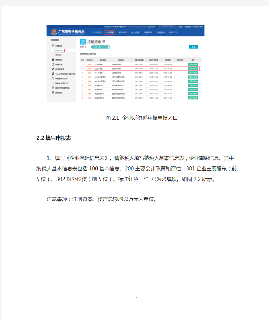 广东省电子税务局_居民企业(查账征收)企业所得税年度申报(地税)操作手册V1.0