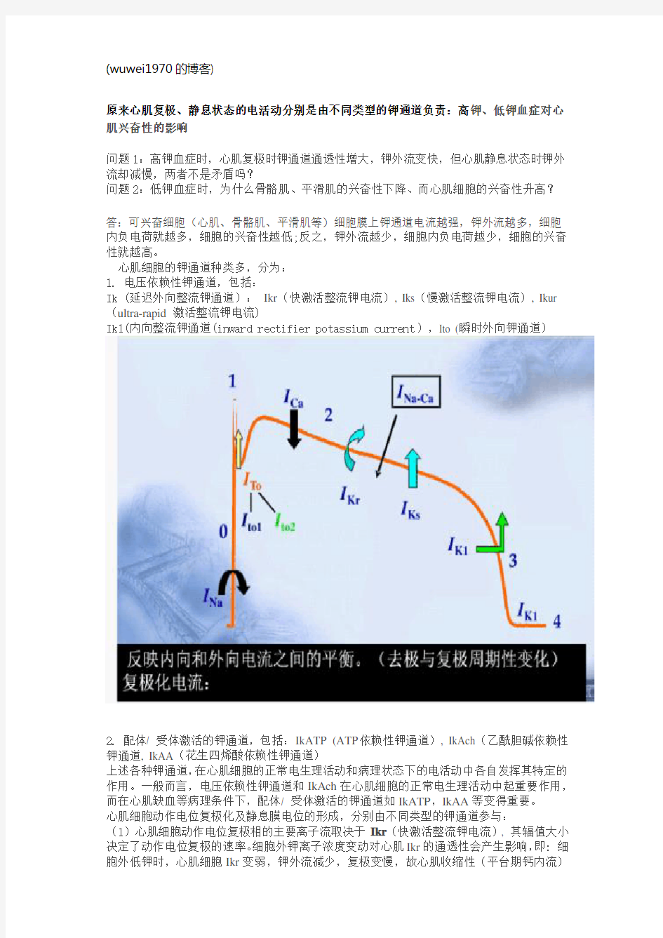 高钾、低钾血症对心肌兴奋性的影响(1)