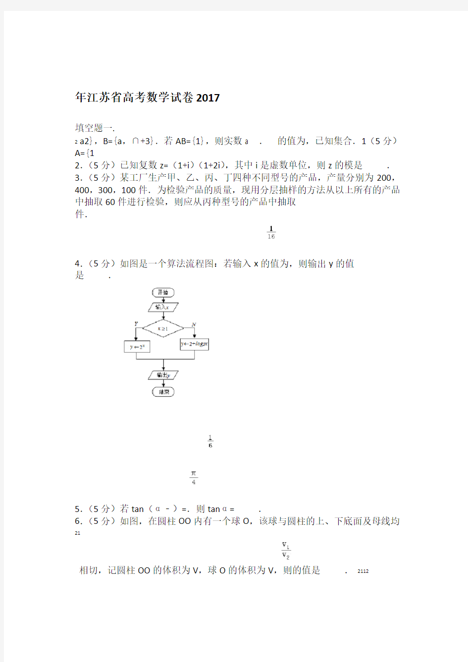 2017年江苏高考数学试卷