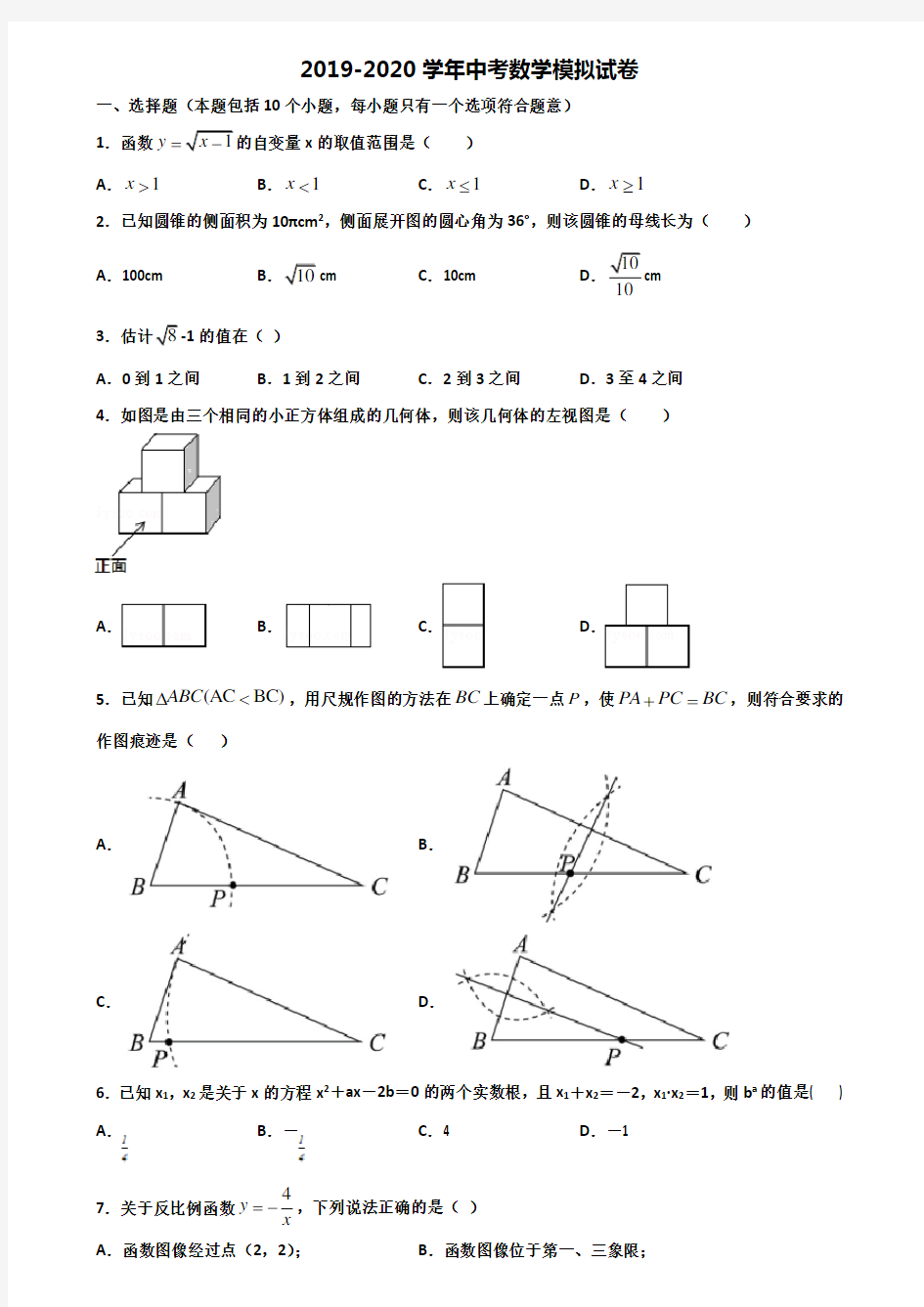 2019-2020学年山东省济宁市中考数学复习检测试题