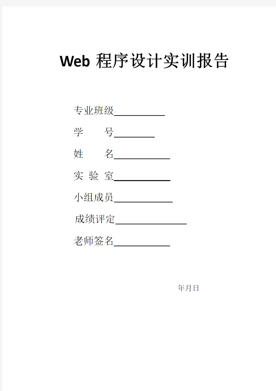 WEB图书管理系统