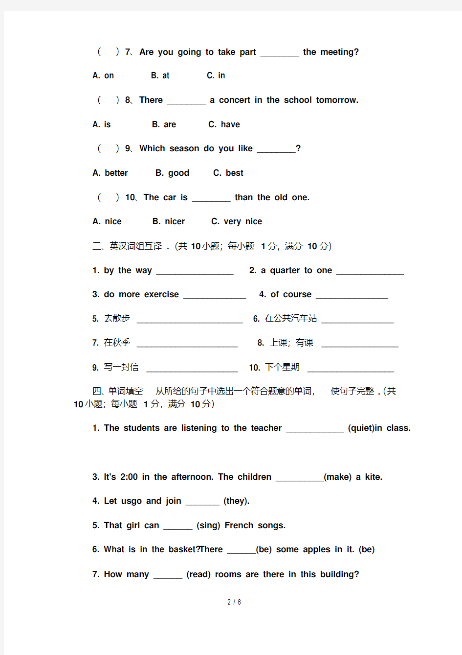 最新小学六年级英语试题及答案