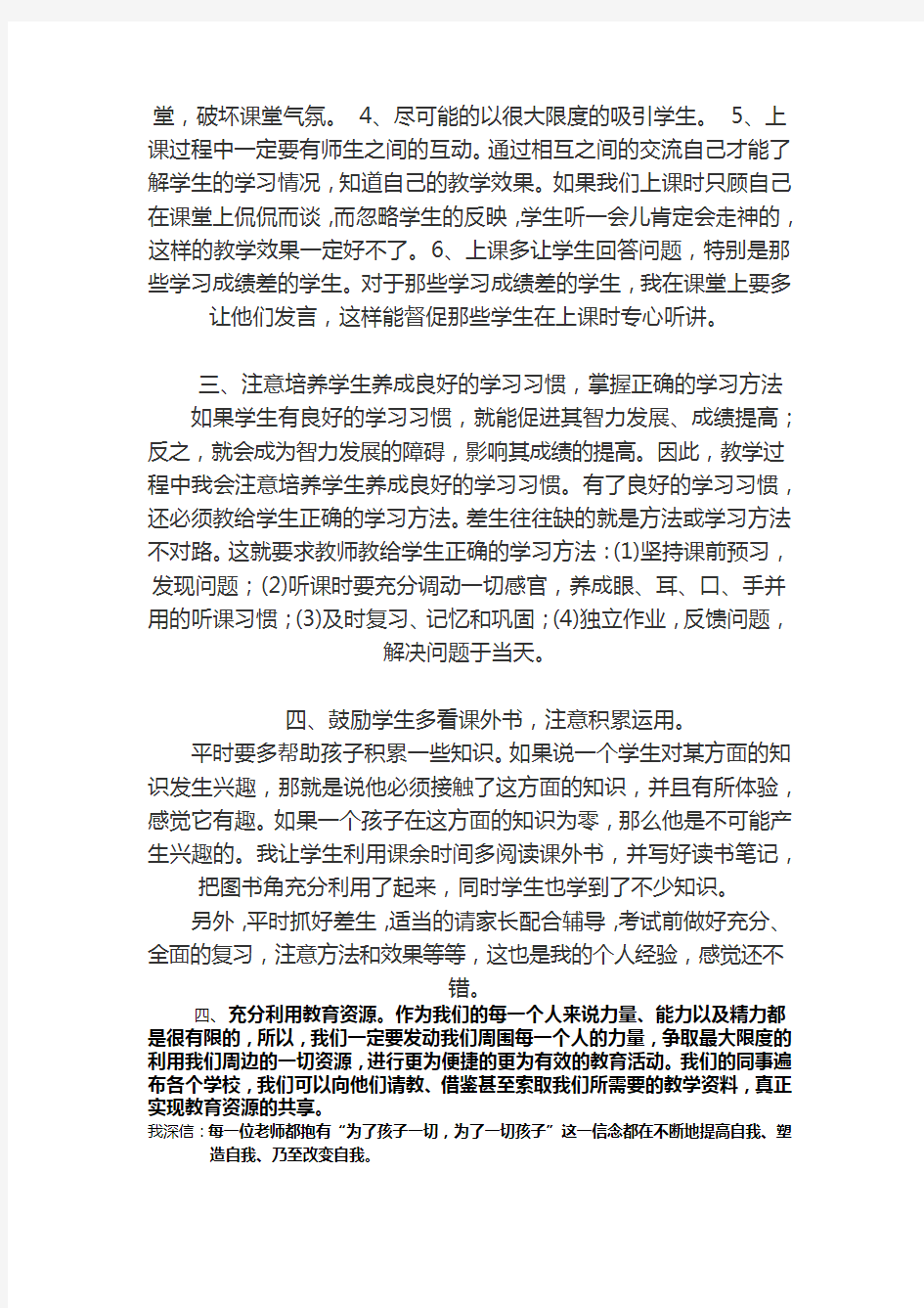 如何提高学校的教学质量发言稿