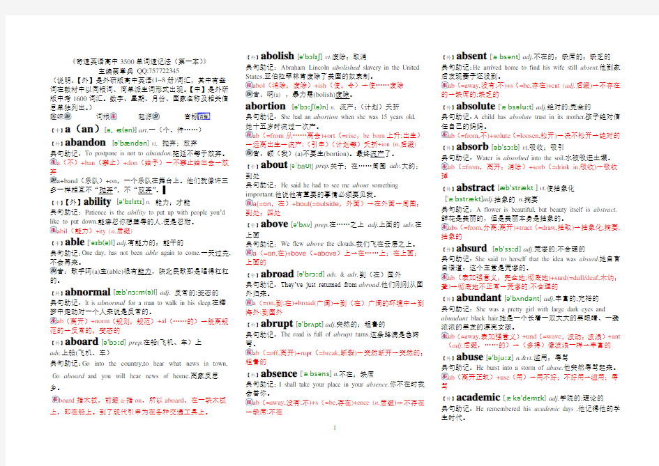 《奇速英语高中3500单词速记法(第一本)》