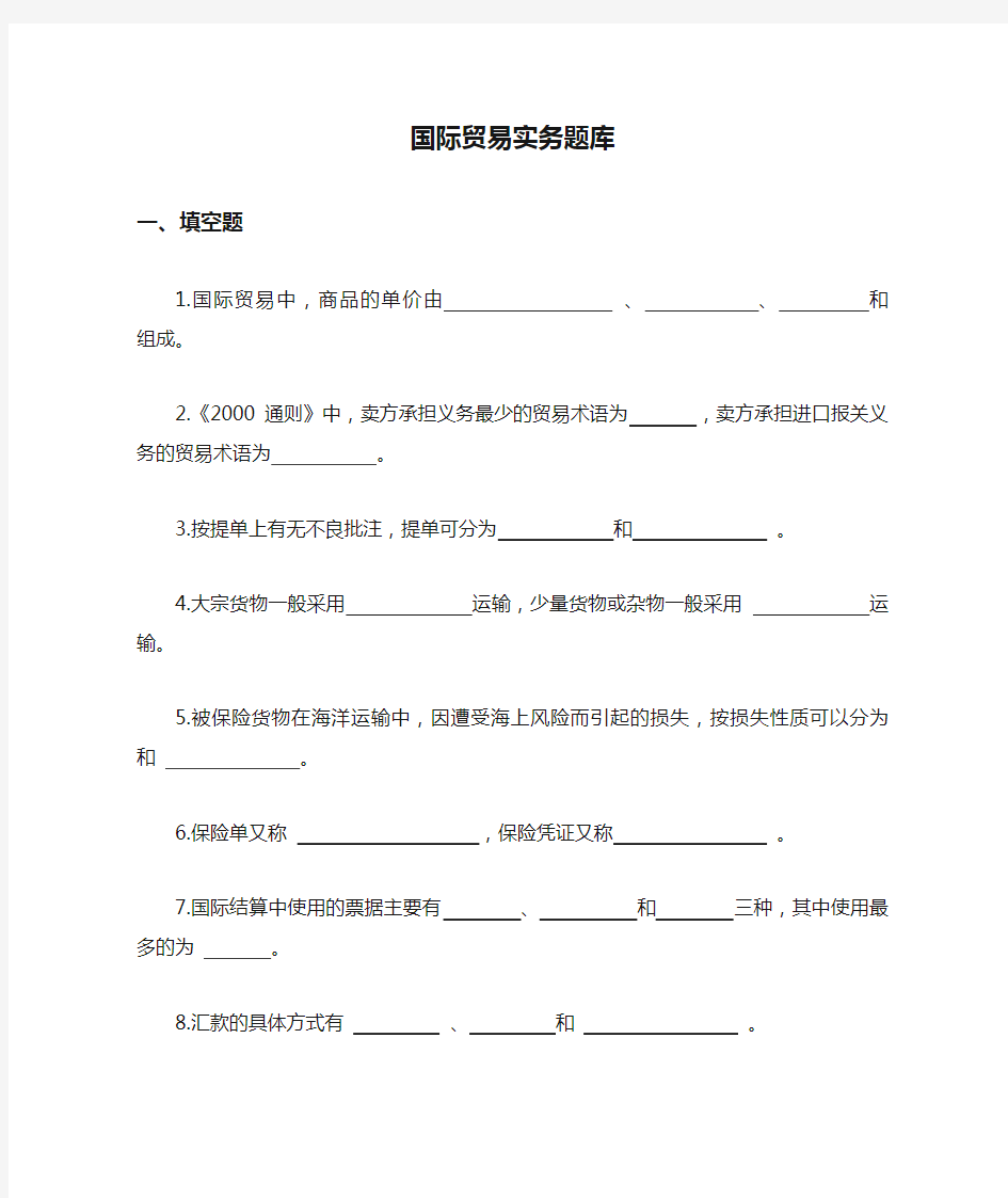 江西财经大学2012年国际贸易实务题库(test database)