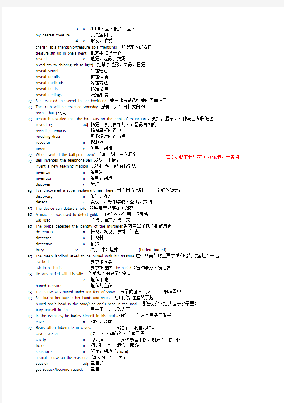 裕兴新概念英语第二册笔记_第55课