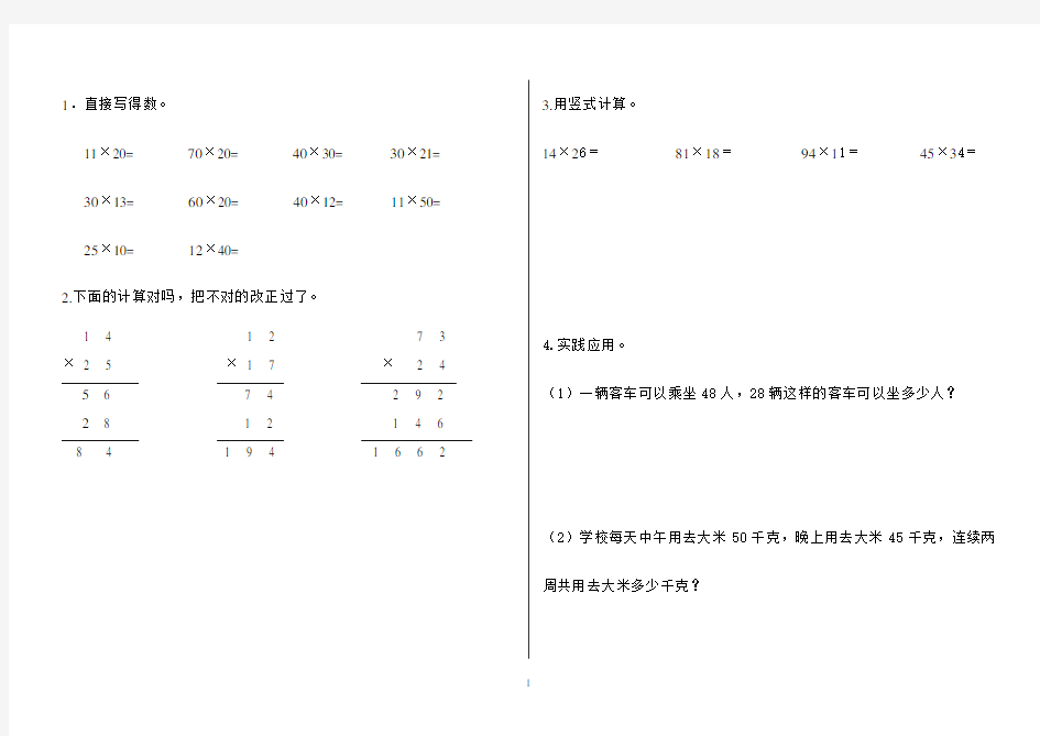 两位数乘两位数的乘法练习题