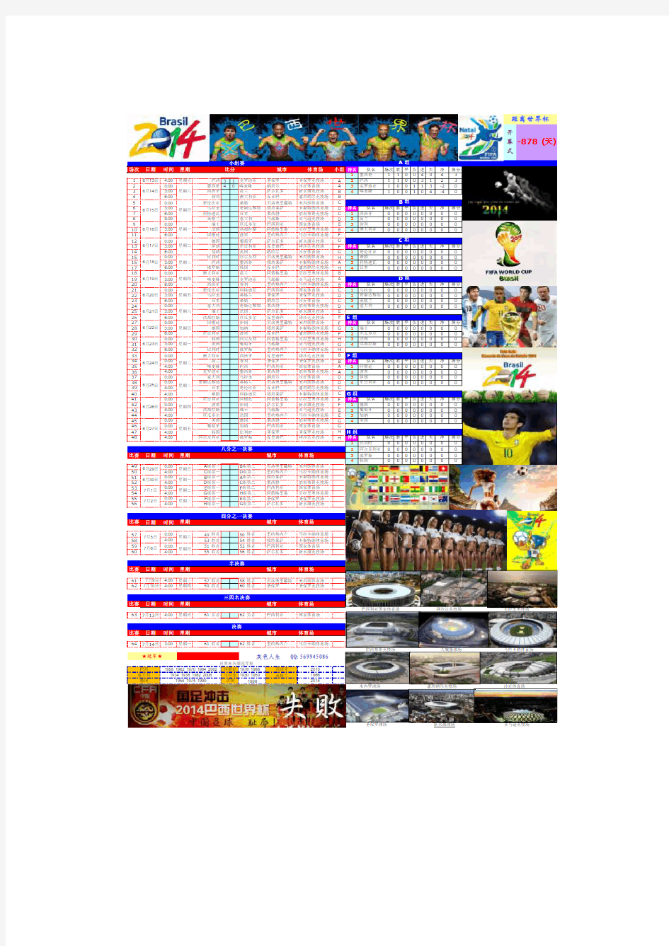 2014世界杯赛程表(Excel 2003版)
