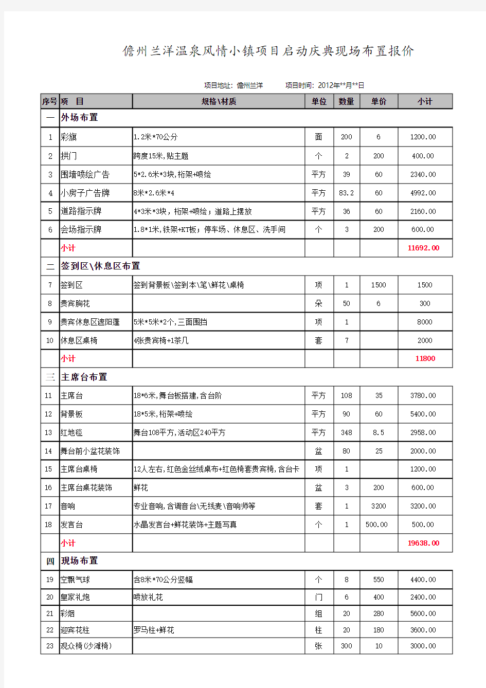 开工奠基仪式项目报价