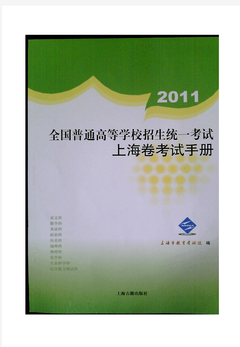2011年上海高考考纲(完整pdf版)历史