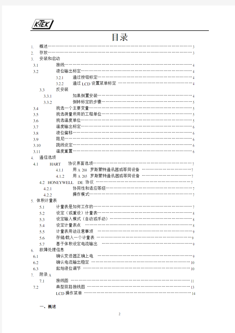 AT100安装调试操作手册  磁致伸缩液位计