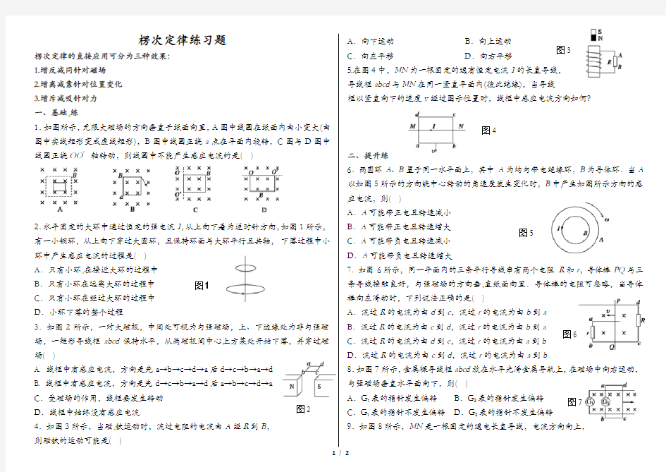 楞次定律练习题