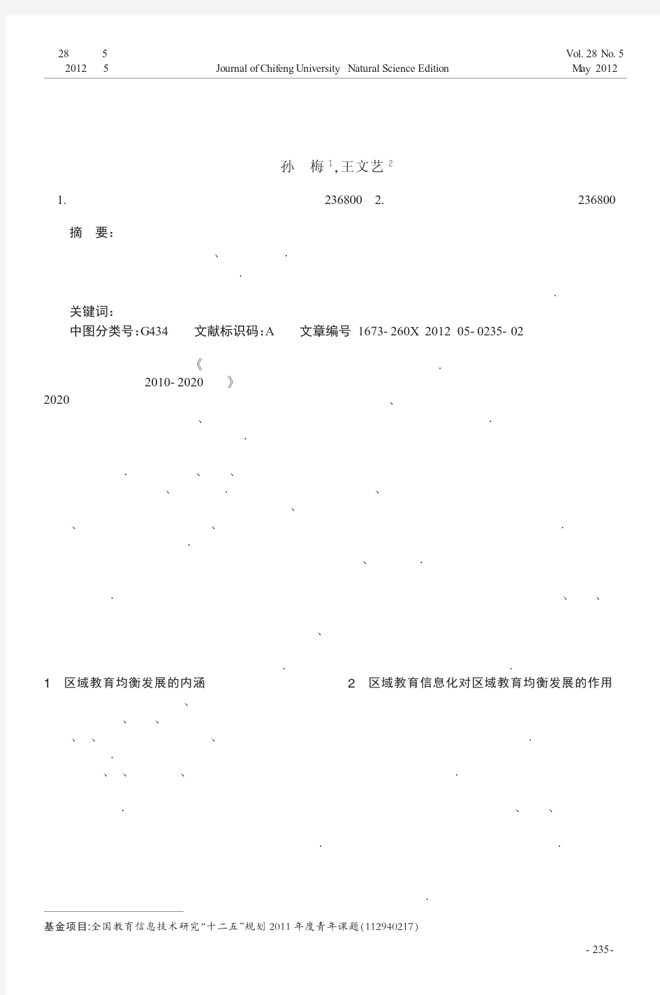 以区域教育信息化促进区域教育均衡发展研究