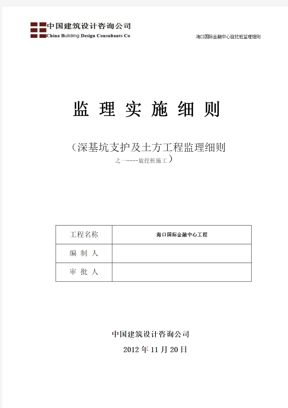 海口国际金融中心项目深基坑支护及土方细则