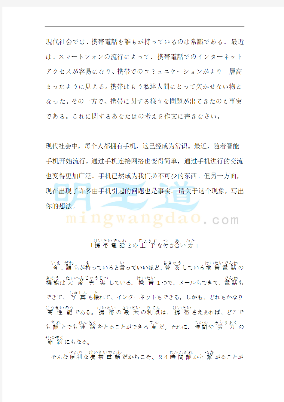 2013考研日语押题作文3