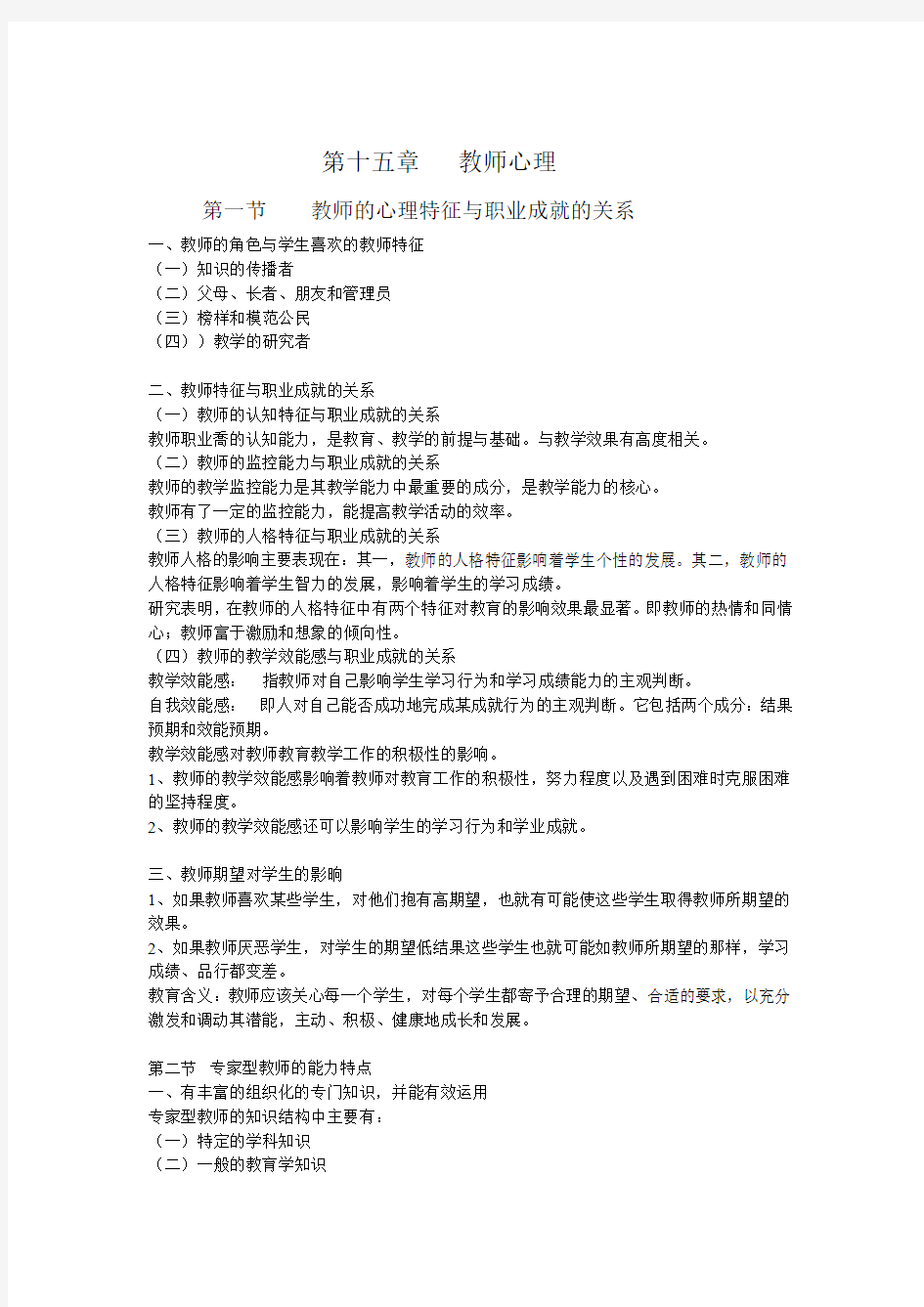 第十五章教师心理