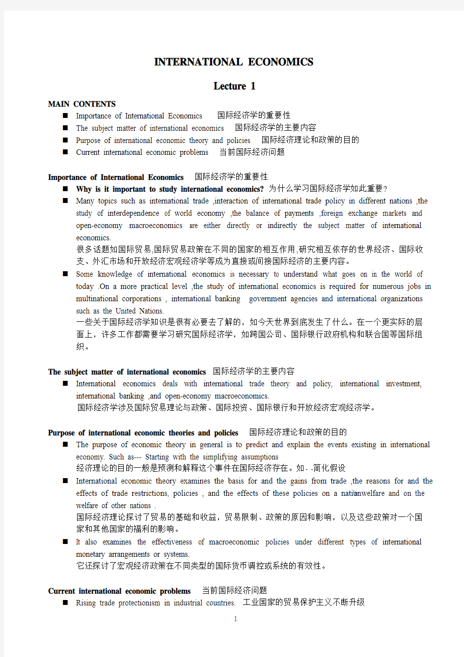 国际经济学文件(1)