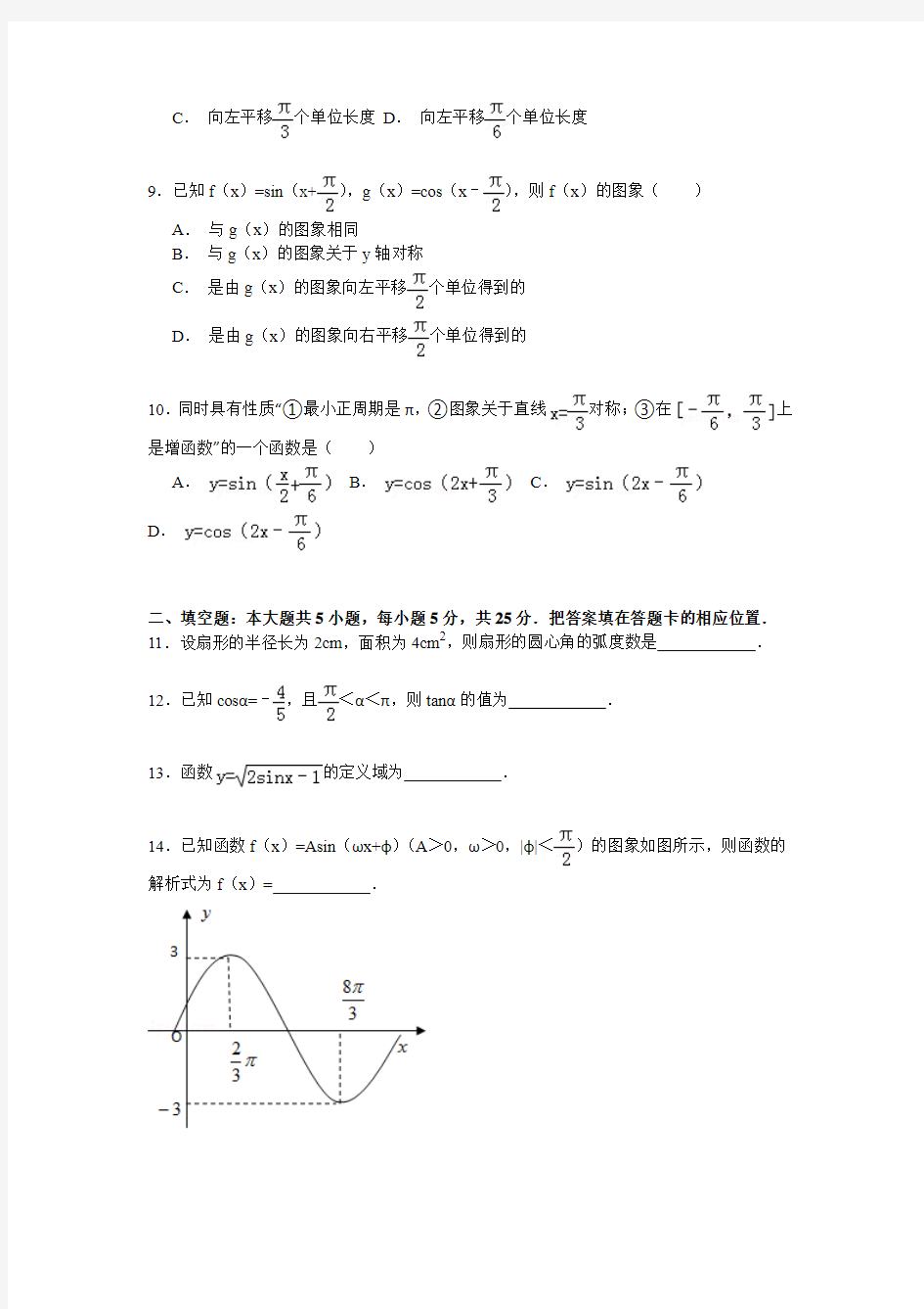 2014-2015学年山东省枣庄八中高一(下)4月月考数学试卷(a卷)