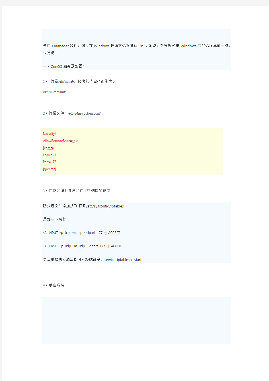 Xmanager远程登录CentOS图形界面