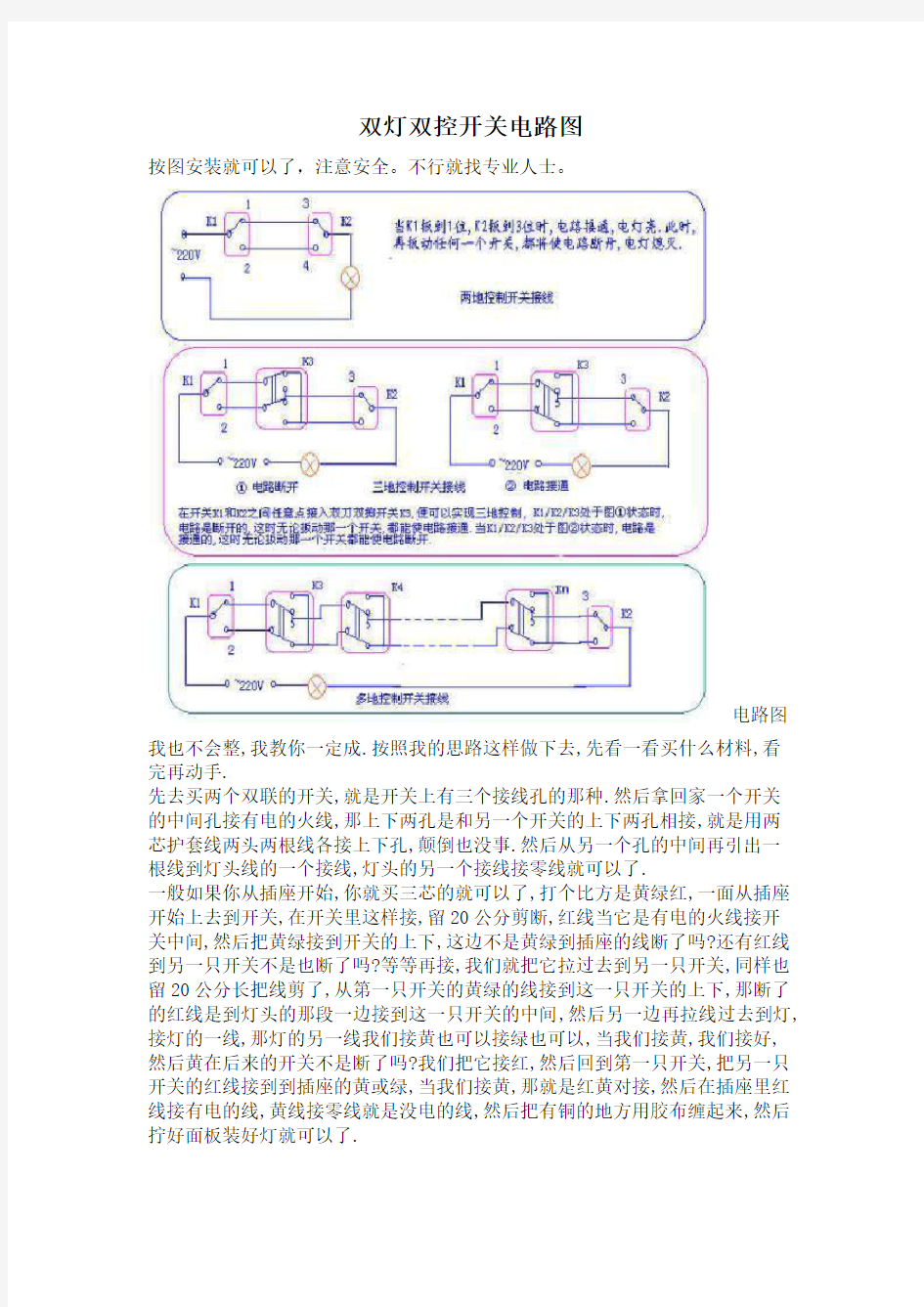 双灯双控开关电路图