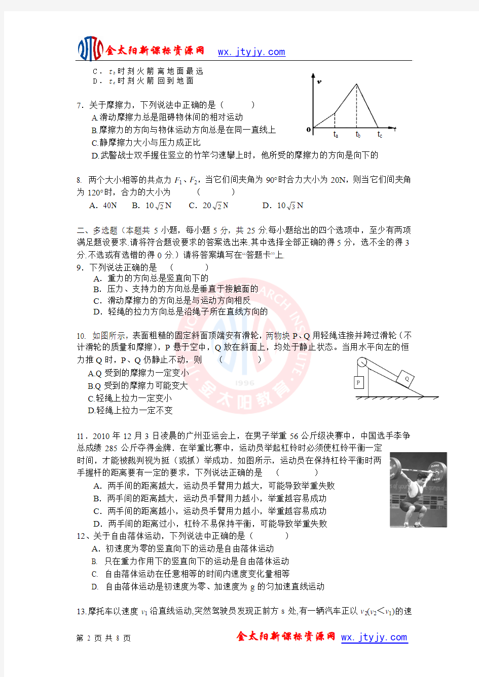 广西桂林十八中2012-2013学年高一上学期期中考试_物理试题