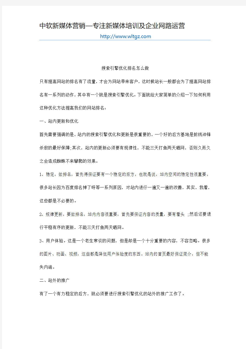 搜索引擎优化排名怎么做