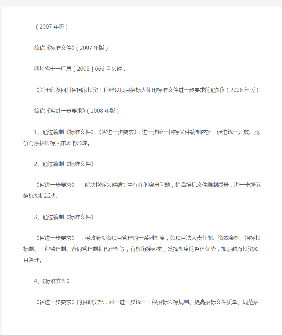 四川省投标规则1和省进一步要求的意义