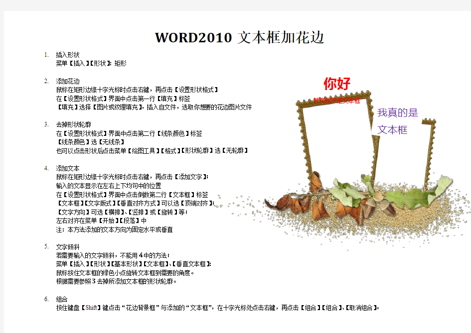 WORD2010文本框花边