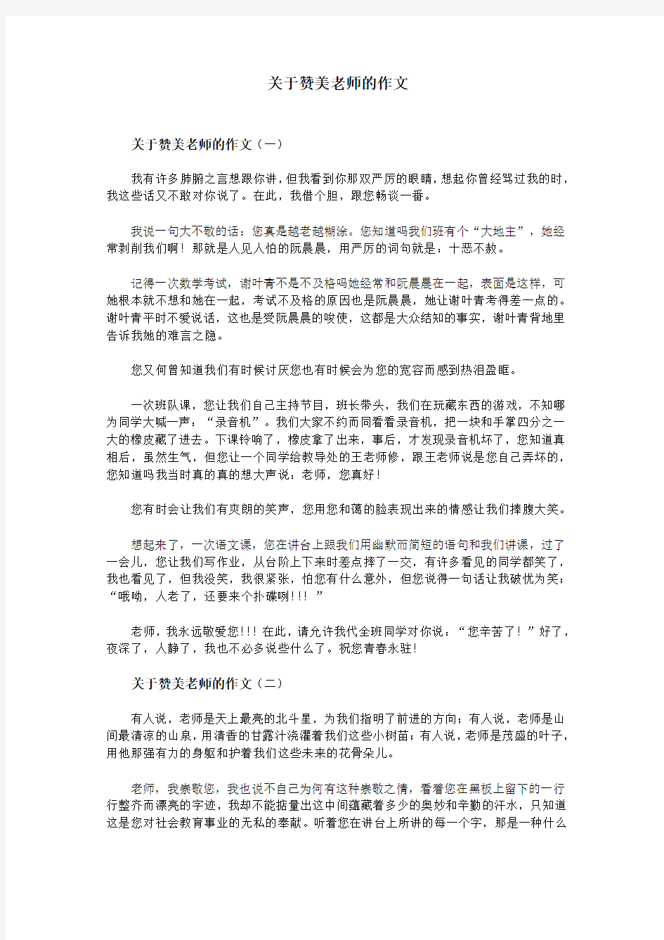 关于赞美老师的作文